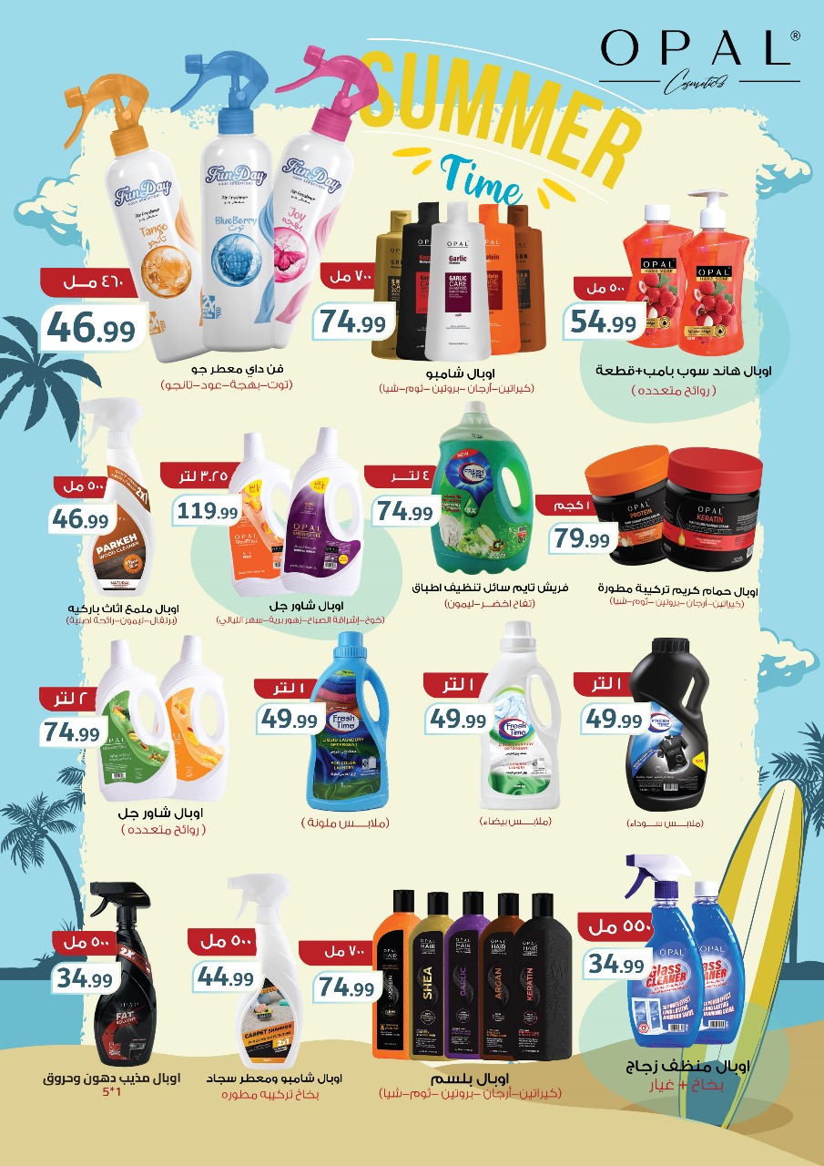 el-mahallawy offers from 29may to 5may 2025 عروض المحلاوي من 29 مايو حتى 5 مايو 2025 صفحة رقم 63